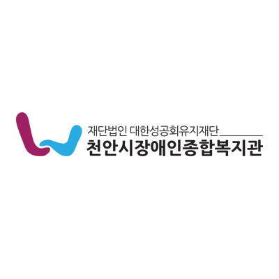 천안시장애인종합복지관 로고